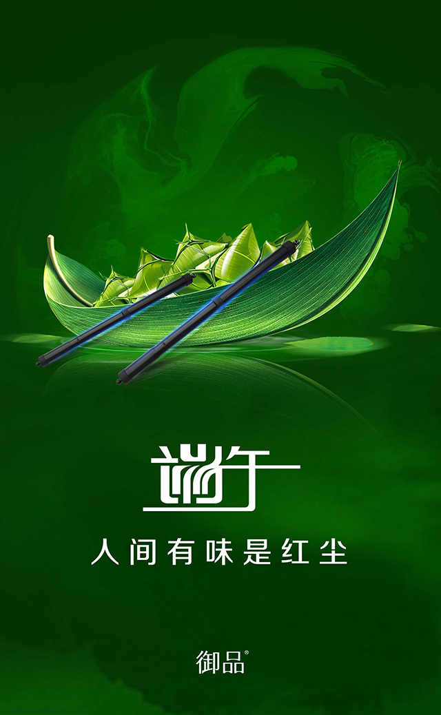 端午海报