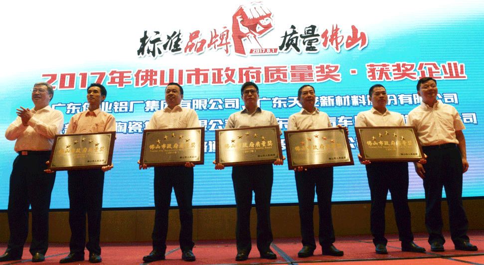 佛山市政府质量奖