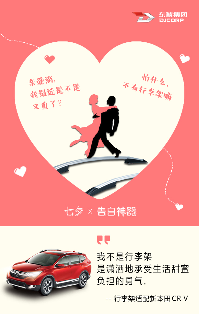 七夕告白