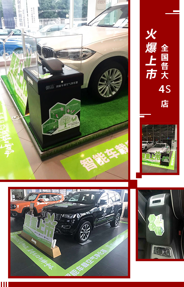 车载空气净化器